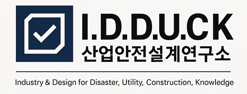 I.D.D.U.C.K 산업안전설계연구소