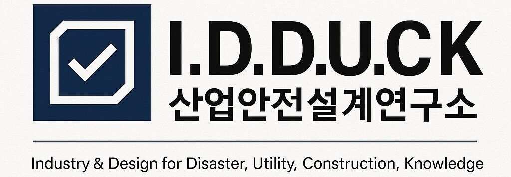 I.D.D.U.C.K 산업안전설계연구소